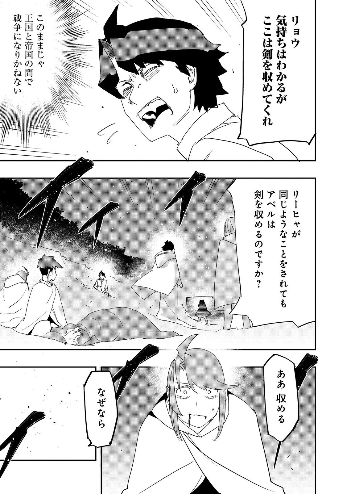 水属性の魔法使い 第39話 - 9