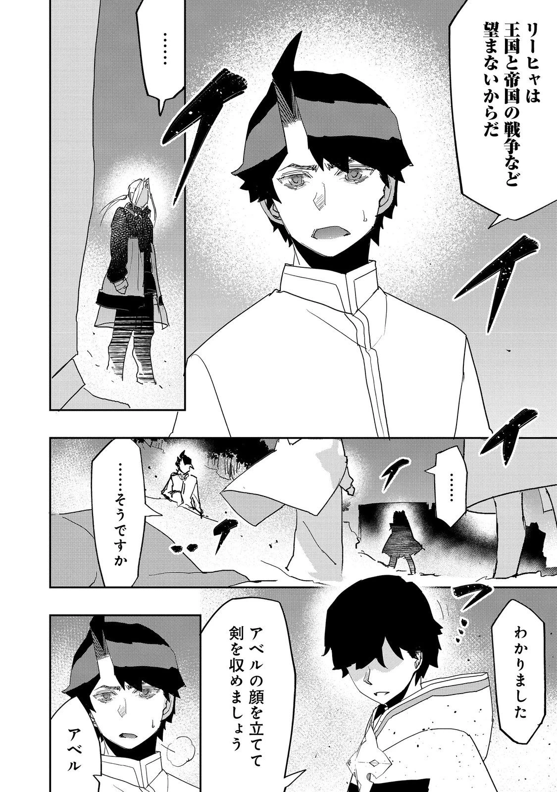 水属性の魔法使い 第39話 - 10