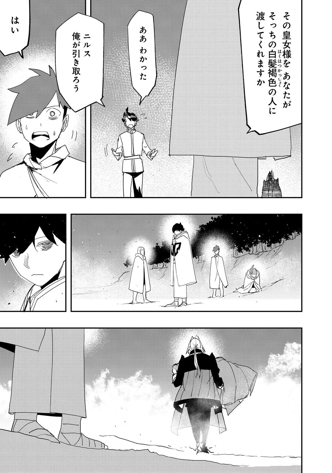 水属性の魔法使い 第39話 - 11