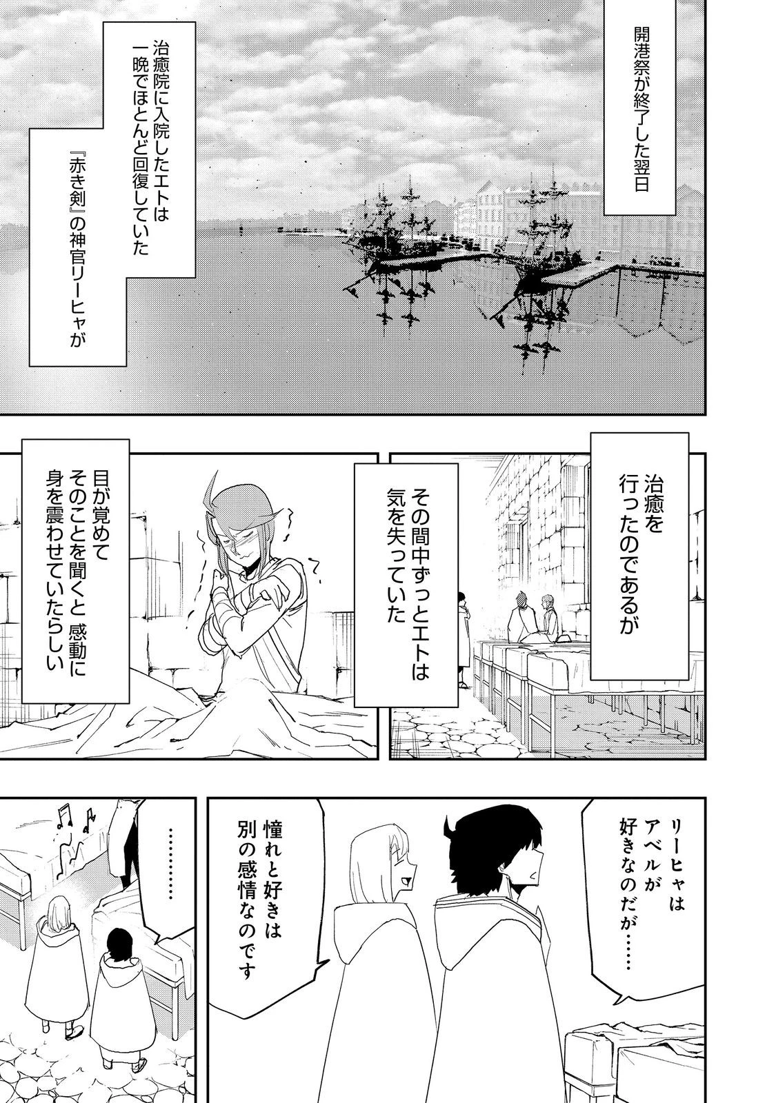 水属性の魔法使い 第39話 - 13