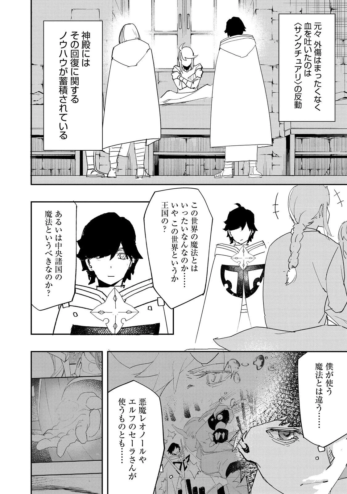 水属性の魔法使い 第39話 - 14