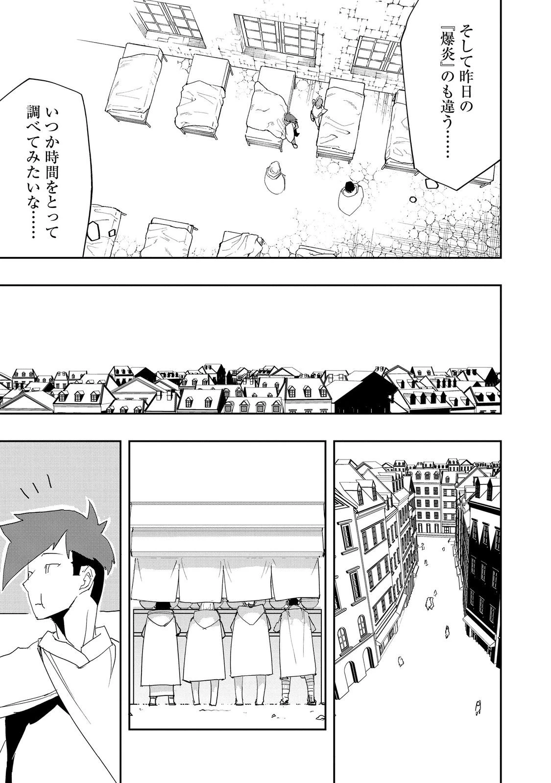 水属性の魔法使い 第39話 - 15