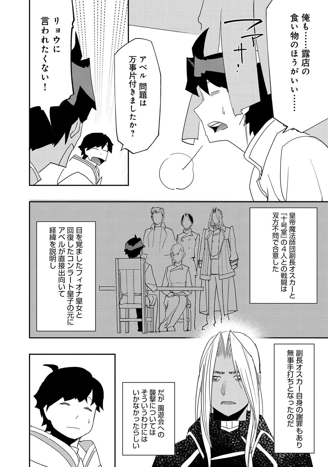 水属性の魔法使い 第39話 - 16