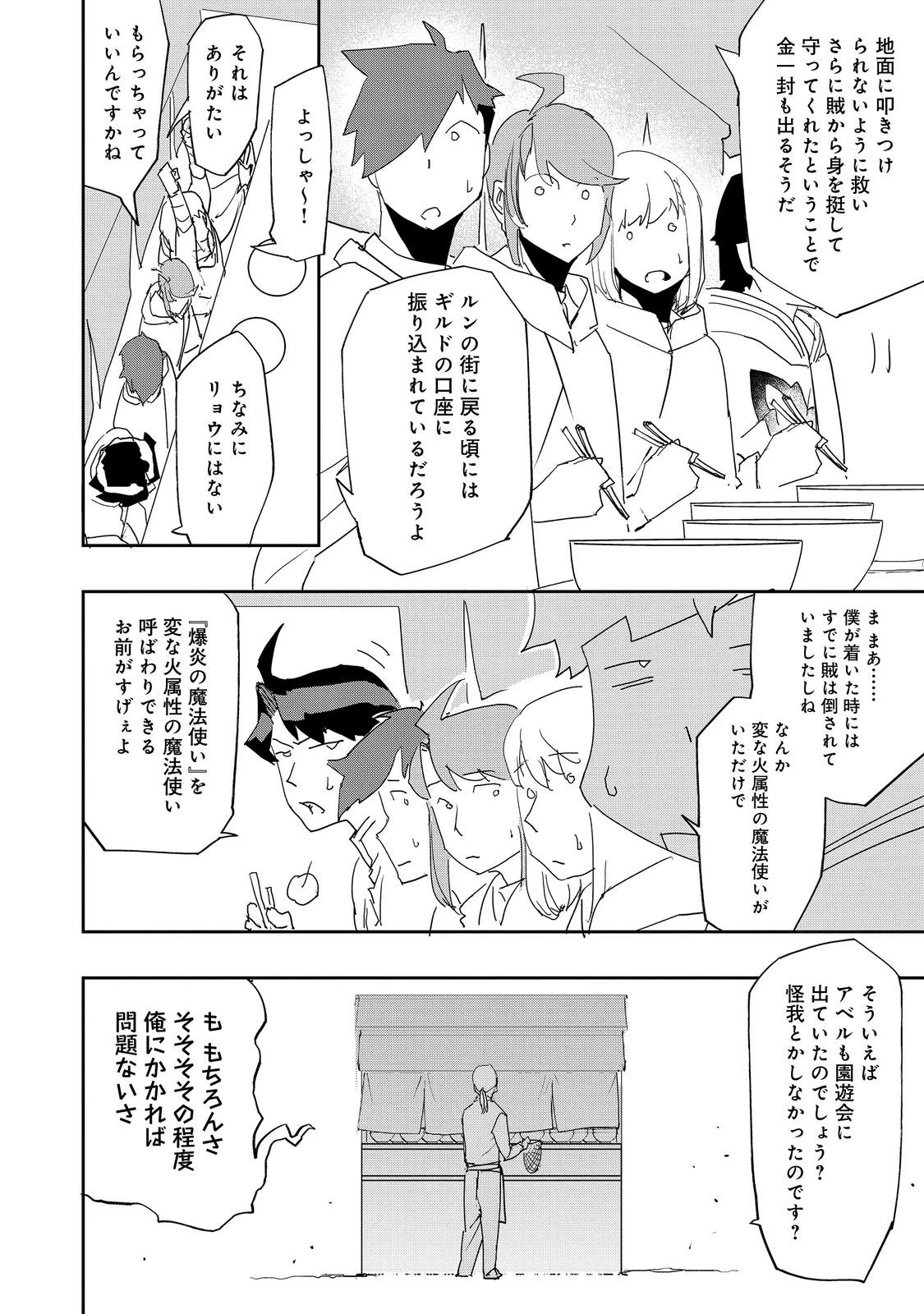 水属性の魔法使い 第39話 - 18