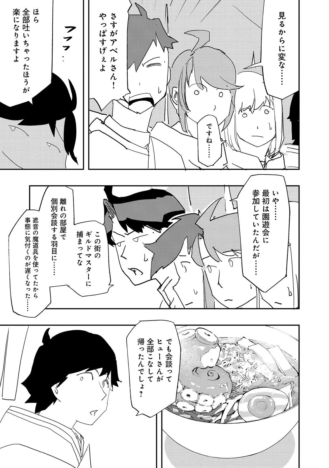 水属性の魔法使い 第39話 - 19