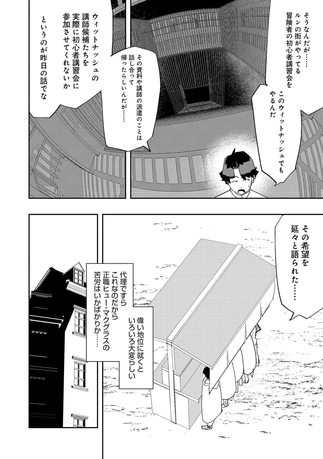 水属性の魔法使い 第39話 - 20