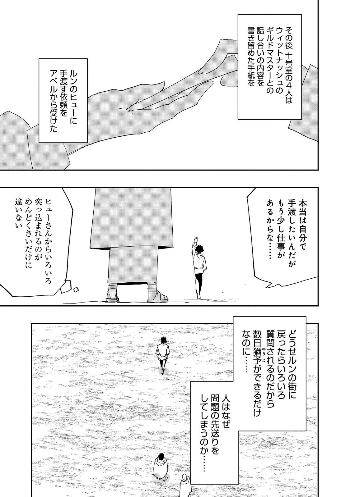 水属性の魔法使い 第39話 - 21