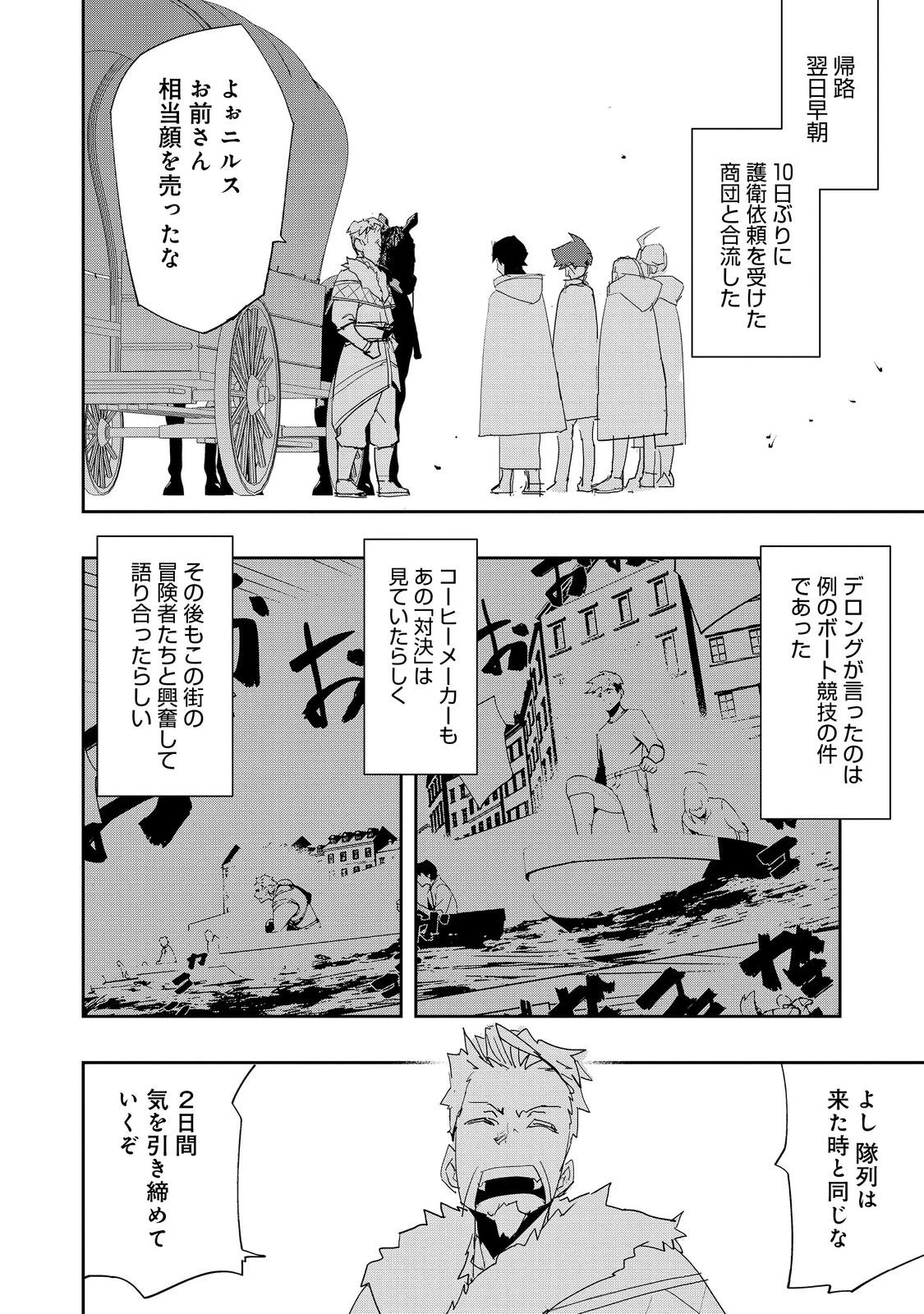 水属性の魔法使い 第39話 - 22