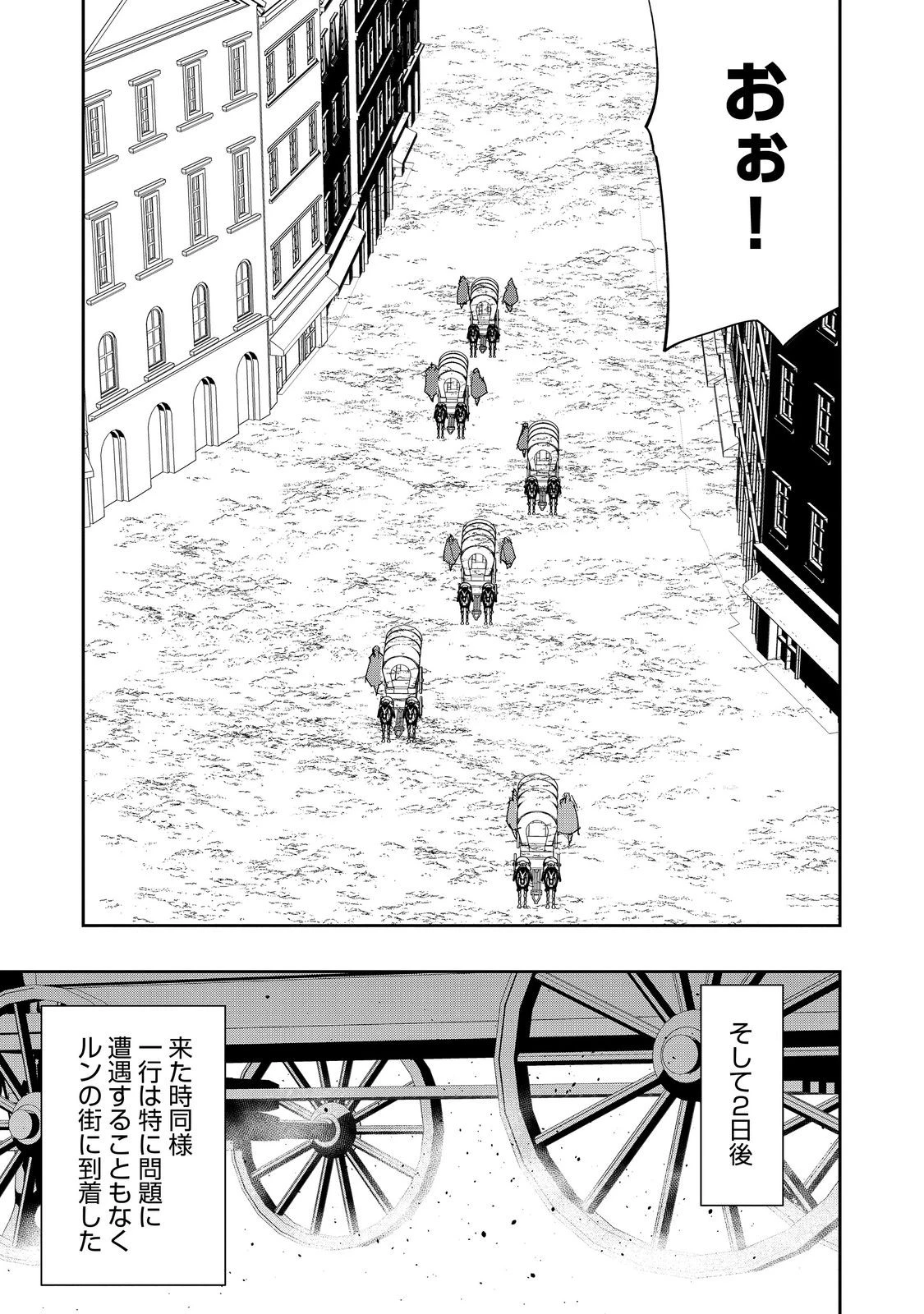 水属性の魔法使い 第39話 - 23