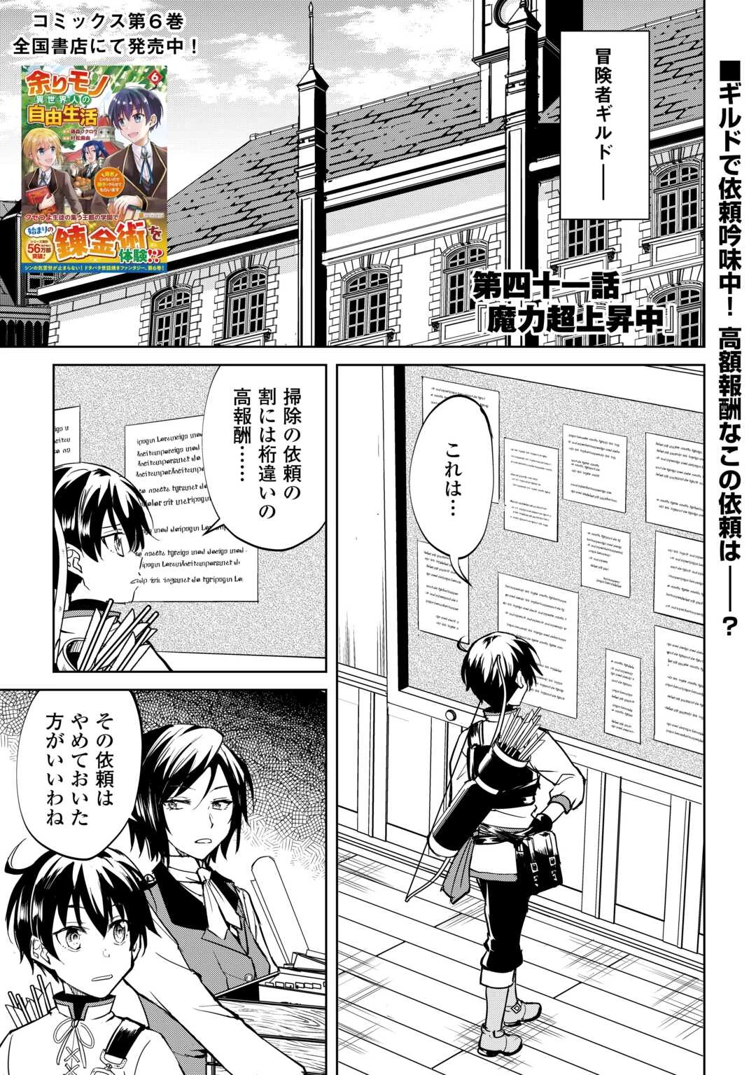 余りモノ異世界人の自由生活～勇者じゃないので勝手にやらせてもらいます～ 第41話 - 1