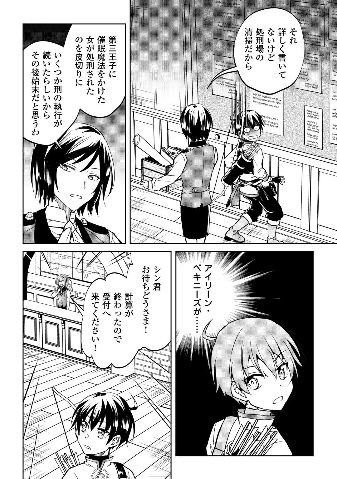 余りモノ異世界人の自由生活～勇者じゃないので勝手にやらせてもらいます～ 第41話 - 2