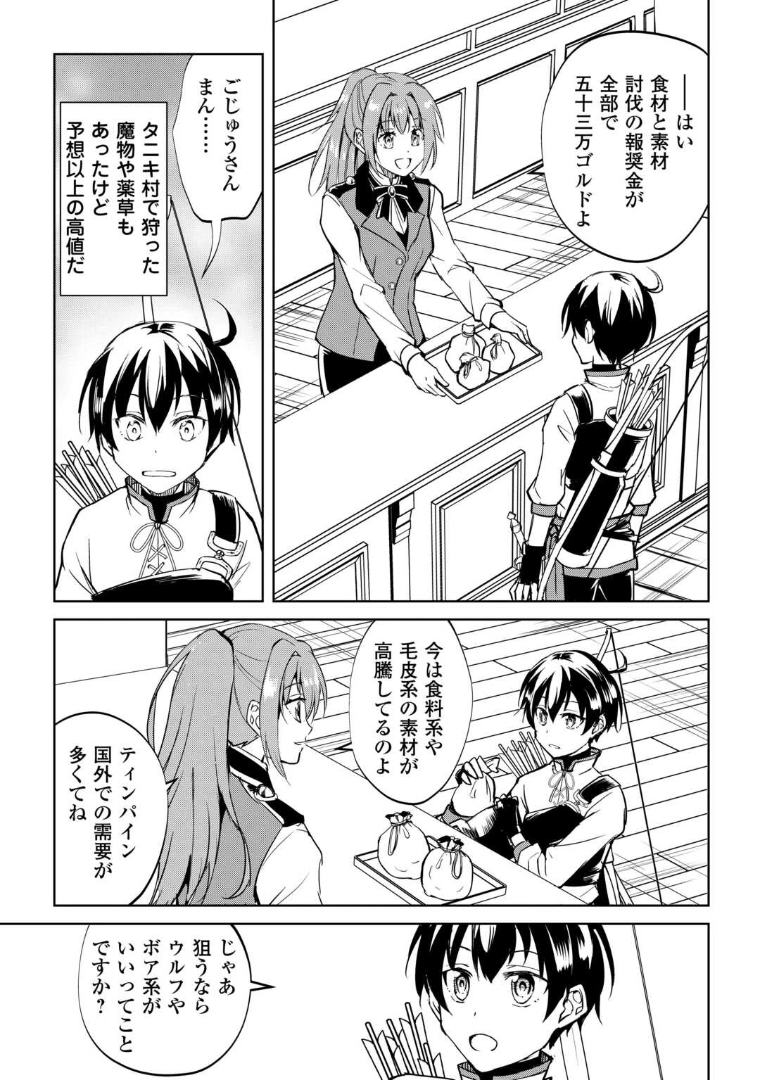 余りモノ異世界人の自由生活～勇者じゃないので勝手にやらせてもらいます～ 第41話 - 3