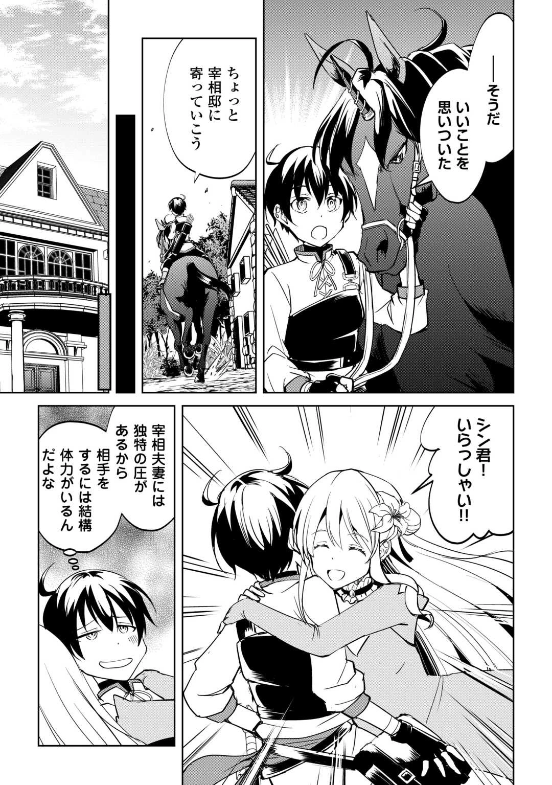 余りモノ異世界人の自由生活～勇者じゃないので勝手にやらせてもらいます～ 第41話 - 5