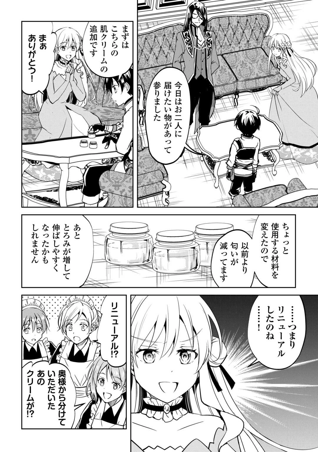 余りモノ異世界人の自由生活～勇者じゃないので勝手にやらせてもらいます～ 第41話 - 6