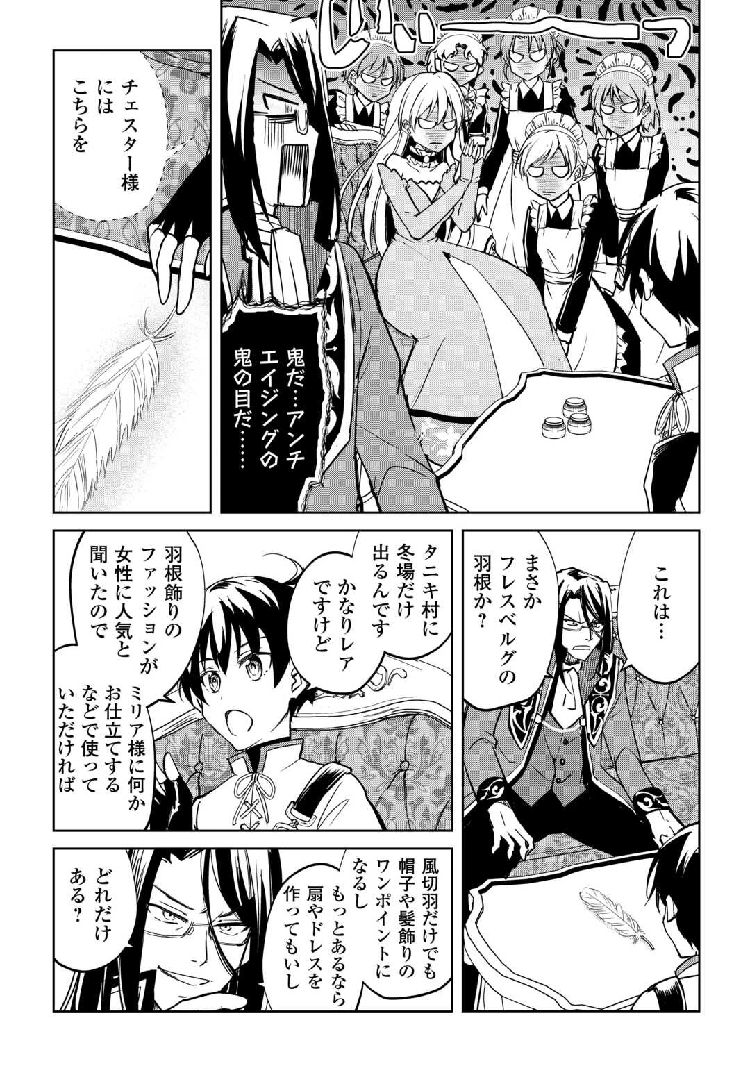 余りモノ異世界人の自由生活～勇者じゃないので勝手にやらせてもらいます～ 第41話 - 7