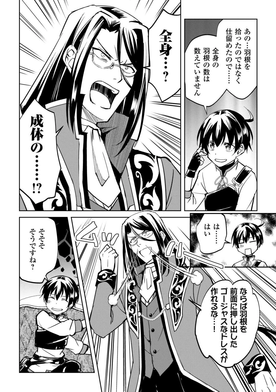 余りモノ異世界人の自由生活～勇者じゃないので勝手にやらせてもらいます～ 第41話 - 8