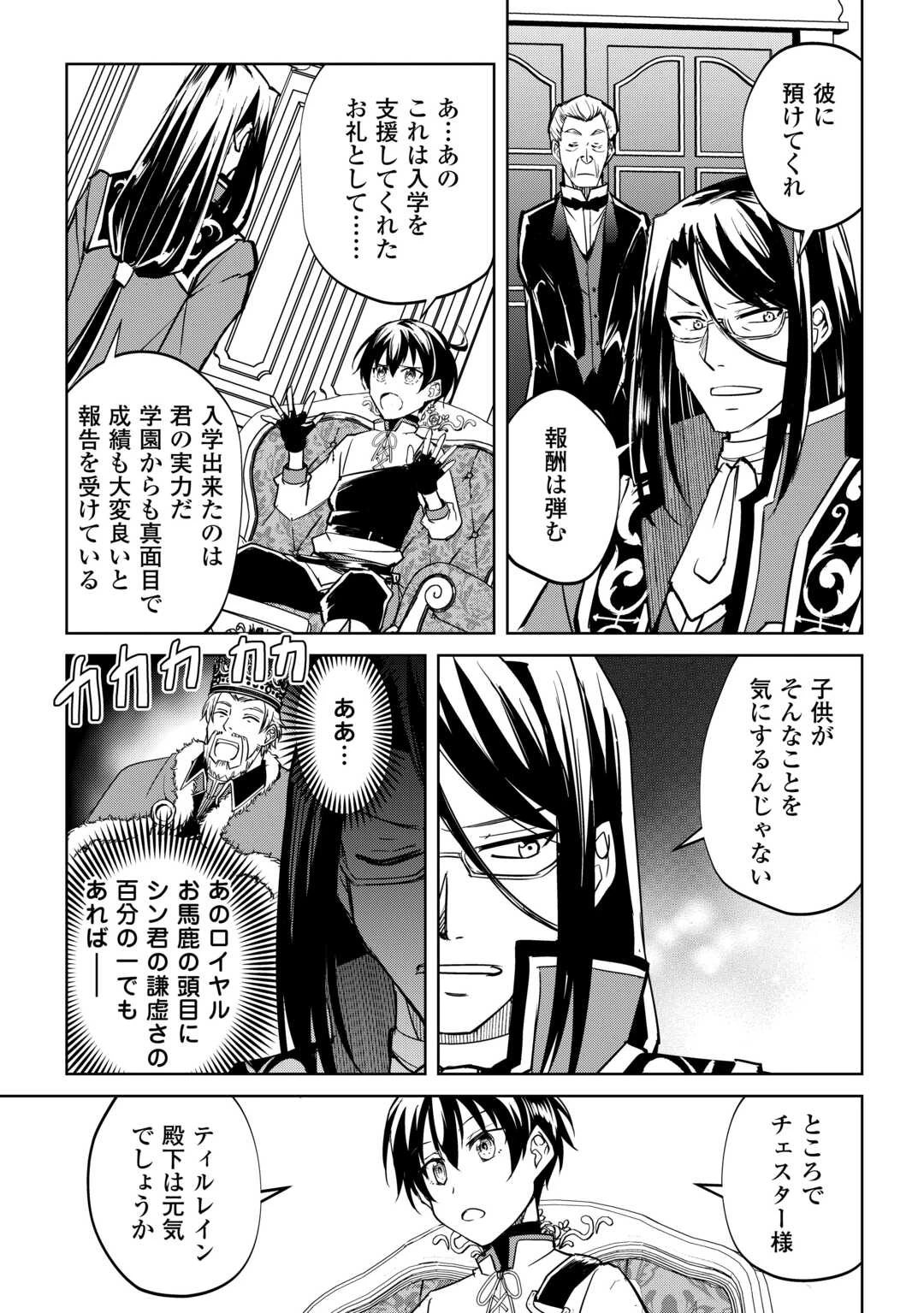 余りモノ異世界人の自由生活～勇者じゃないので勝手にやらせてもらいます～ 第41話 - 9