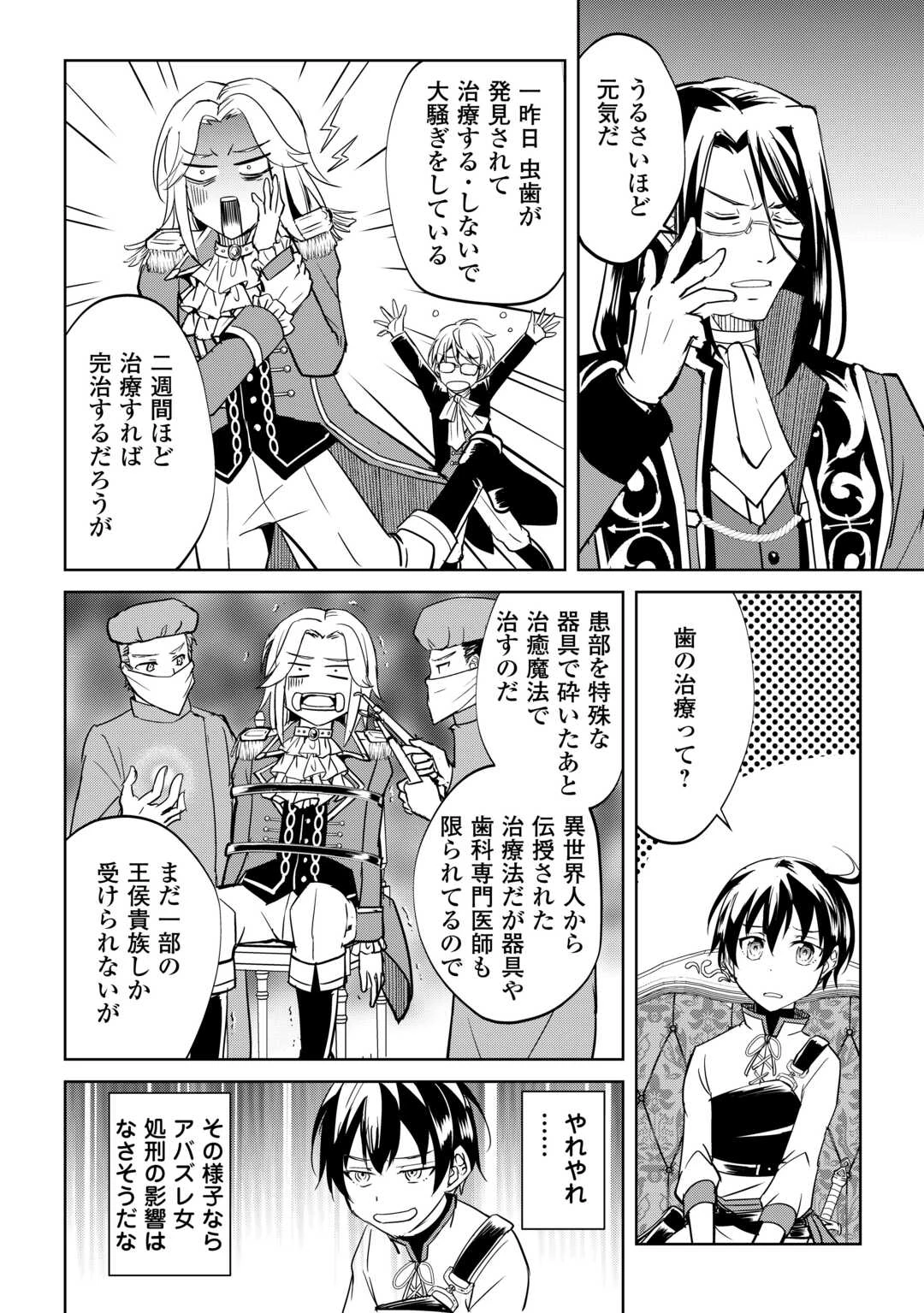 余りモノ異世界人の自由生活～勇者じゃないので勝手にやらせてもらいます～ 第41話 - 10