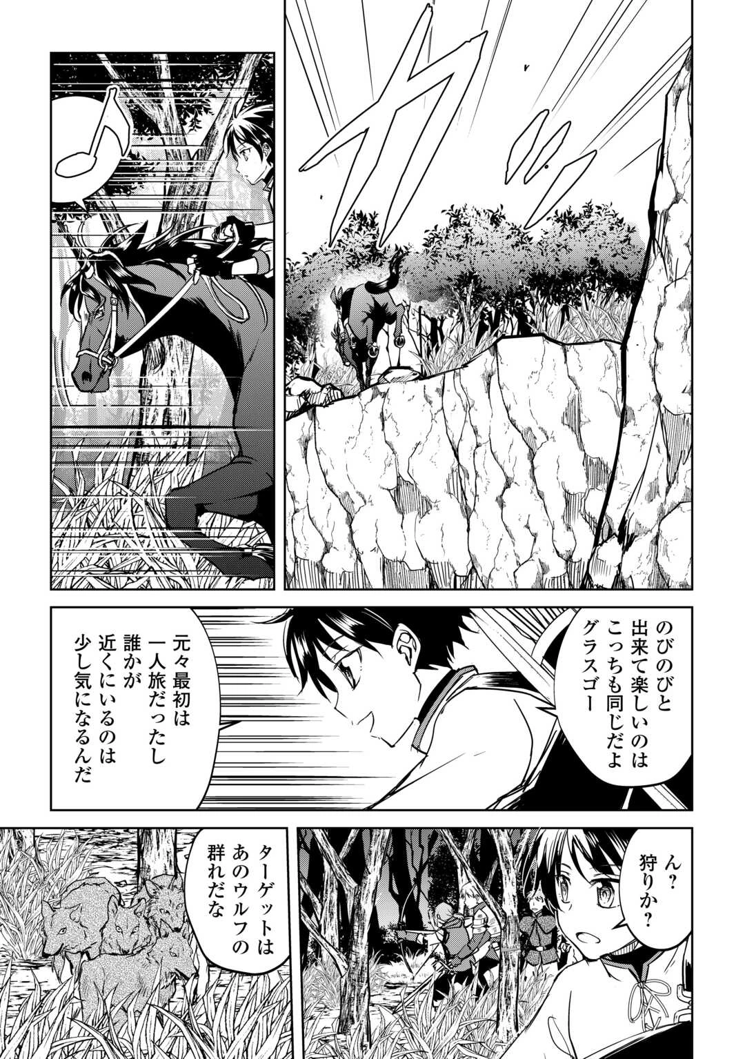 余りモノ異世界人の自由生活～勇者じゃないので勝手にやらせてもらいます～ 第41話 - 13