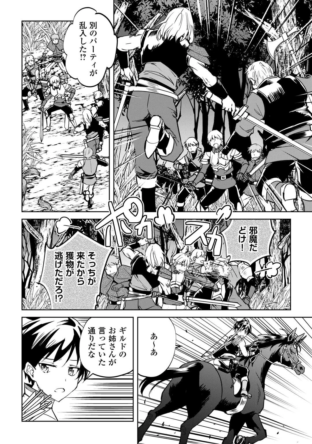 余りモノ異世界人の自由生活～勇者じゃないので勝手にやらせてもらいます～ 第41話 - 14
