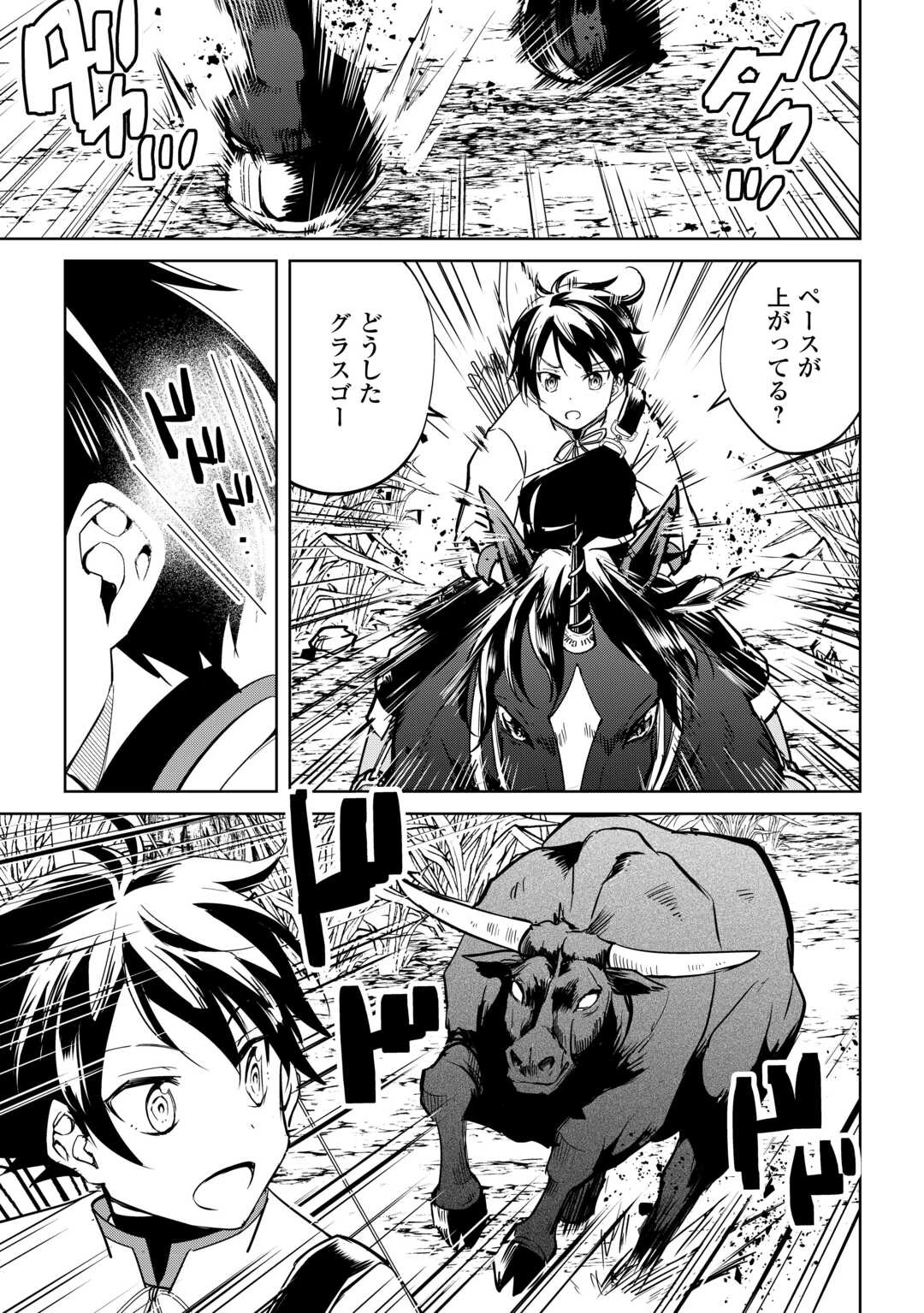 余りモノ異世界人の自由生活～勇者じゃないので勝手にやらせてもらいます～ 第41話 - 15