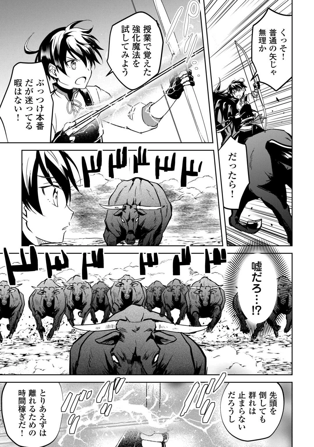 余りモノ異世界人の自由生活～勇者じゃないので勝手にやらせてもらいます～ 第41話 - 17