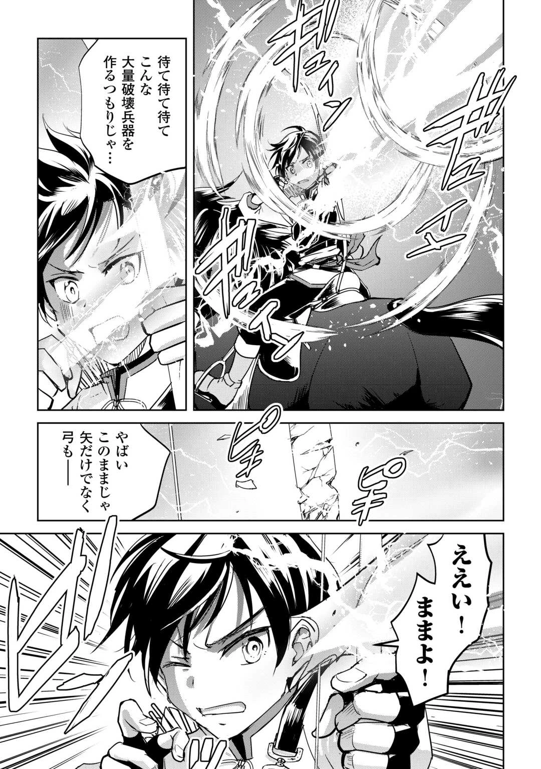 余りモノ異世界人の自由生活～勇者じゃないので勝手にやらせてもらいます～ 第41話 - 19