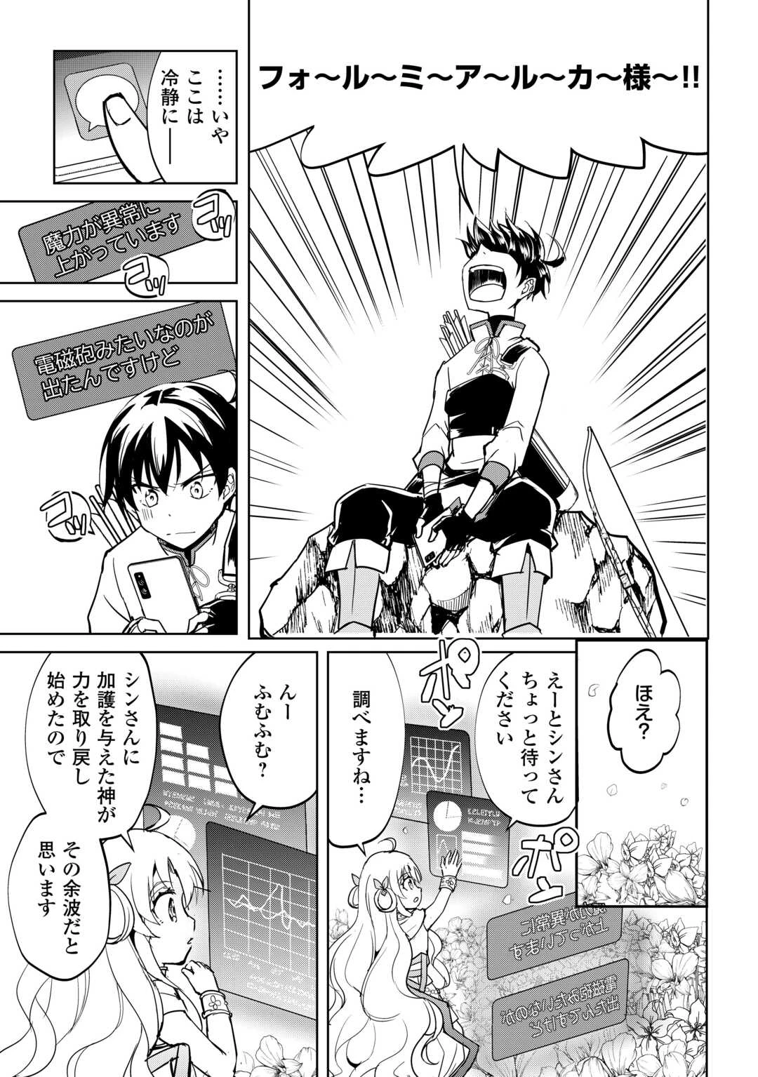 余りモノ異世界人の自由生活～勇者じゃないので勝手にやらせてもらいます～ 第41話 - 23