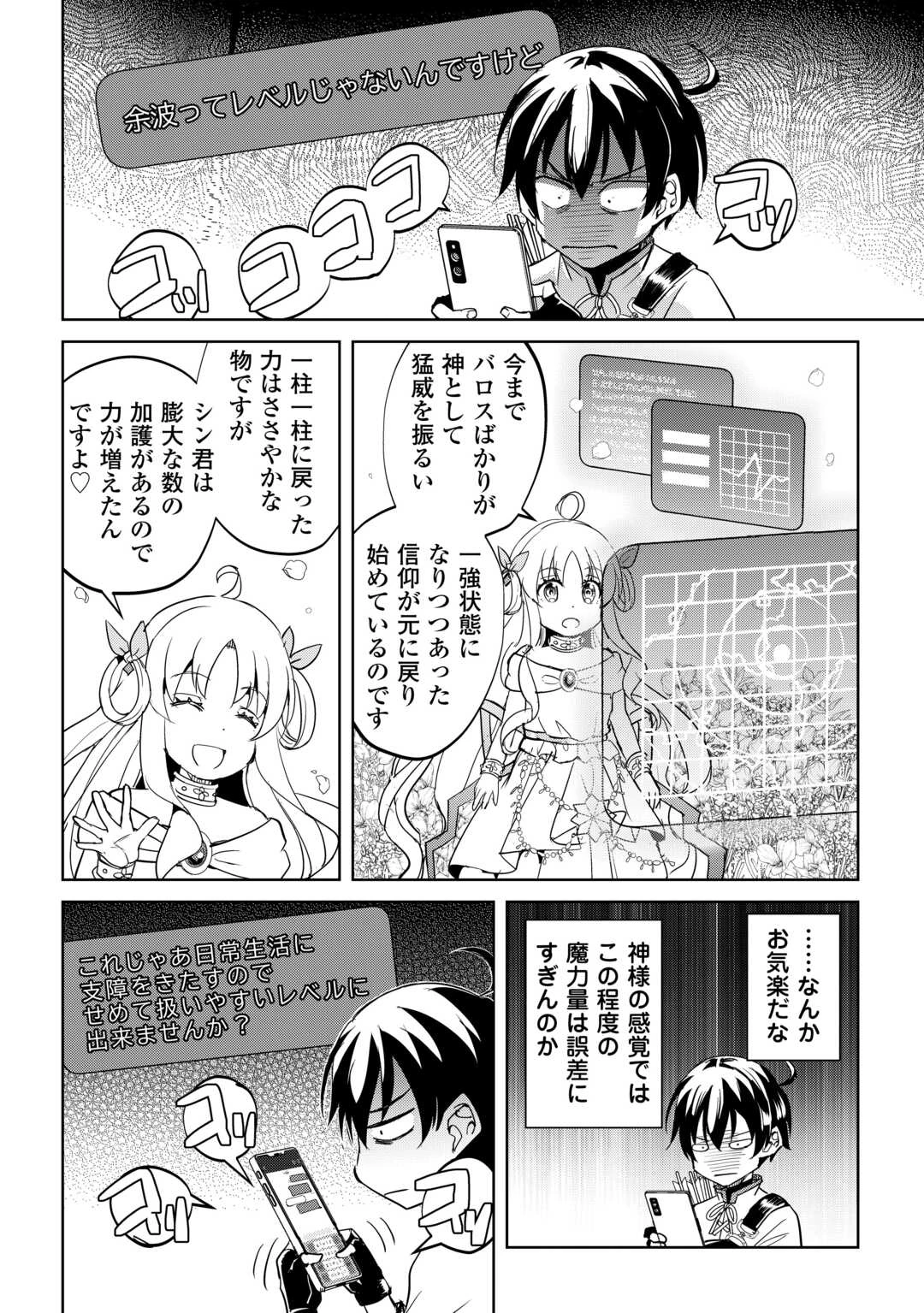 余りモノ異世界人の自由生活～勇者じゃないので勝手にやらせてもらいます～ 第41話 - 24