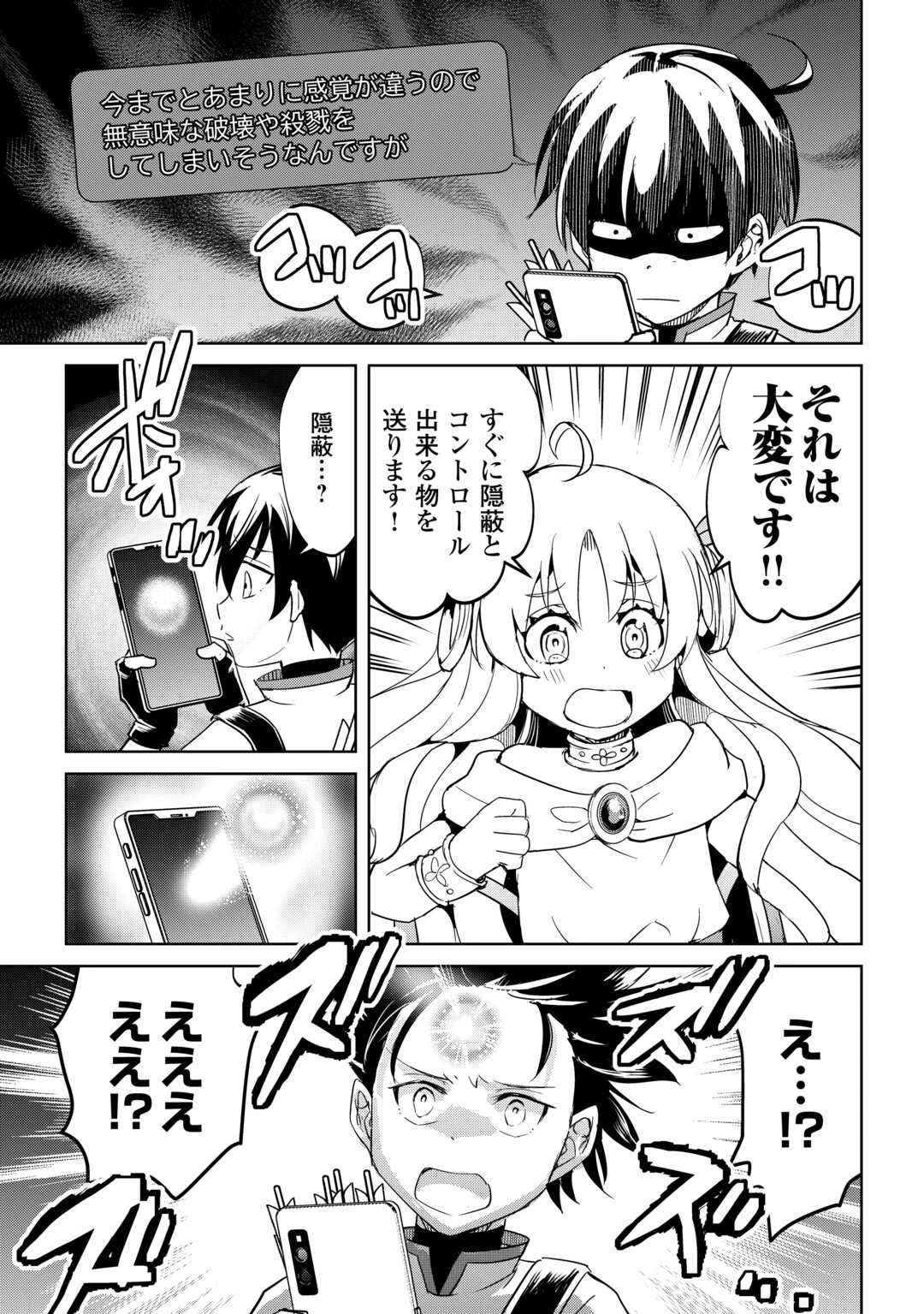 余りモノ異世界人の自由生活～勇者じゃないので勝手にやらせてもらいます～ 第41話 - 25