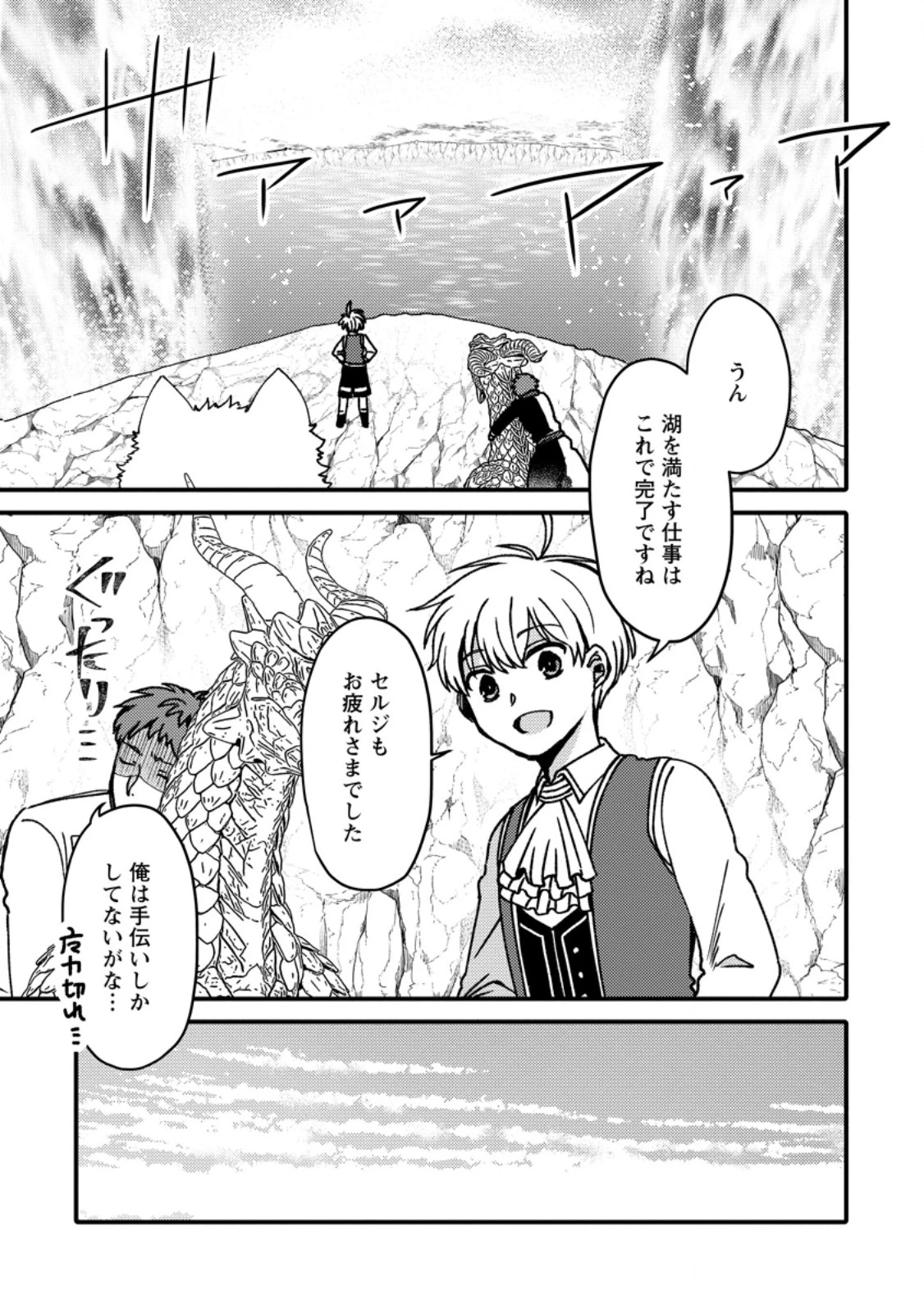 「ある程度（？）の魔法の才能」で今度こそ異世界でスローライフをおくります 第25話 - 1
