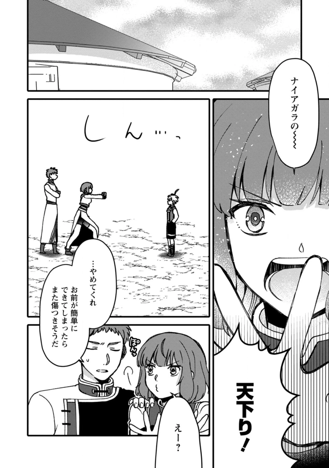 「ある程度（？）の魔法の才能」で今度こそ異世界でスローライフをおくります 第25話 - 2