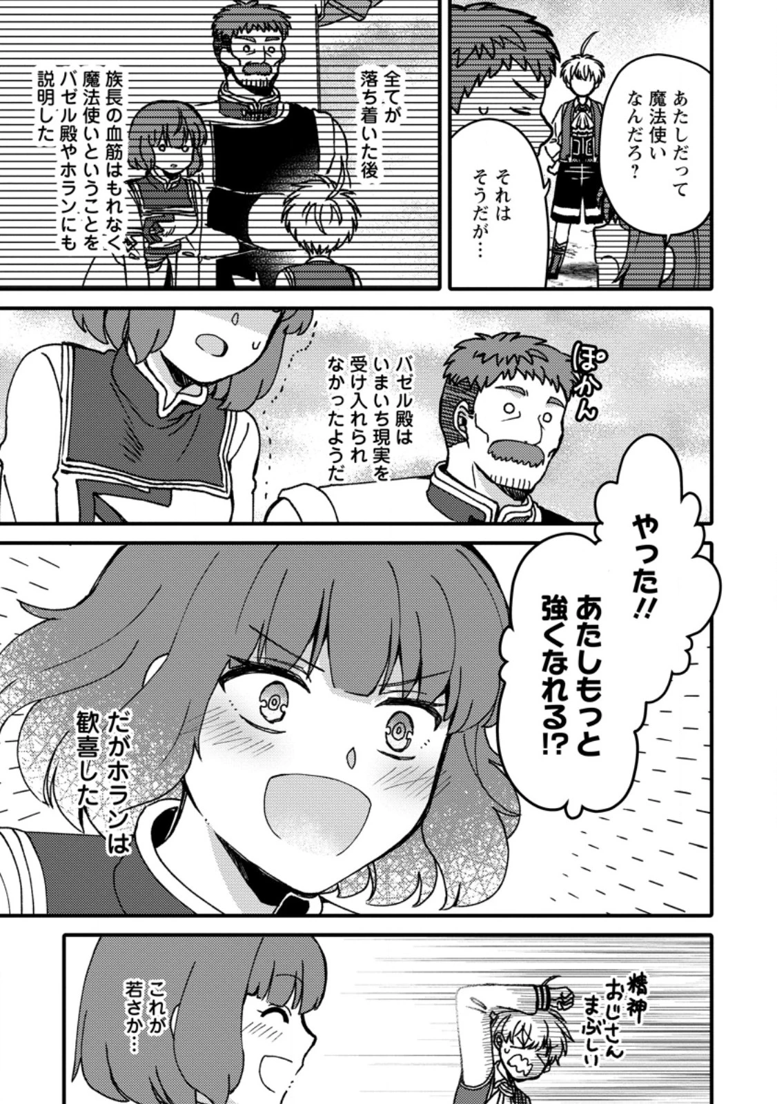 「ある程度（？）の魔法の才能」で今度こそ異世界でスローライフをおくります 第25話 - 3
