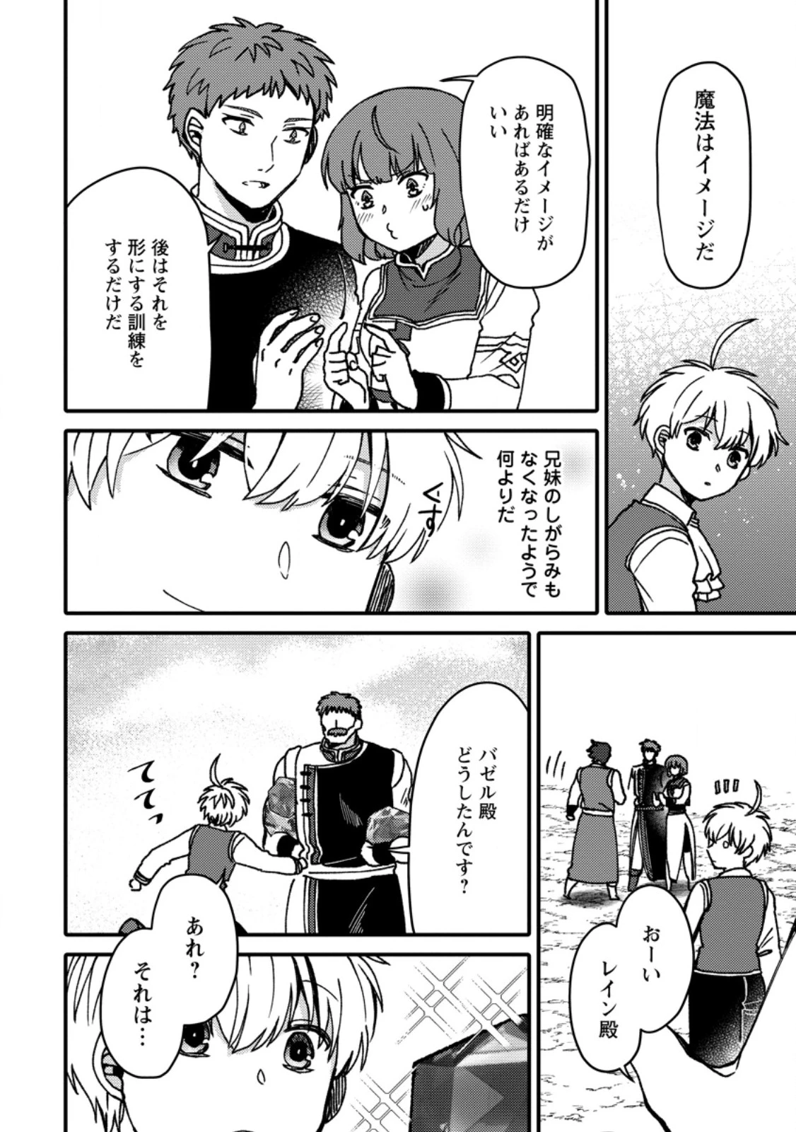 「ある程度（？）の魔法の才能」で今度こそ異世界でスローライフをおくります 第25話 - 4