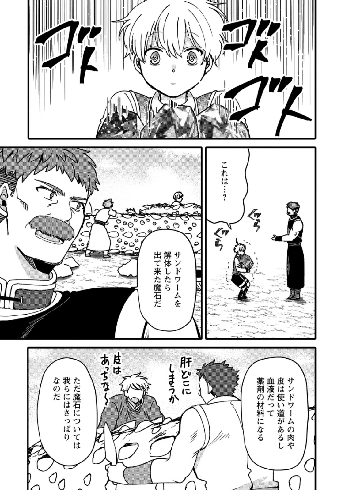 「ある程度（？）の魔法の才能」で今度こそ異世界でスローライフをおくります 第25話 - 5