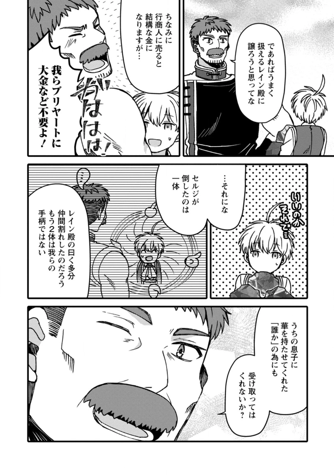 「ある程度（？）の魔法の才能」で今度こそ異世界でスローライフをおくります 第25話 - 6
