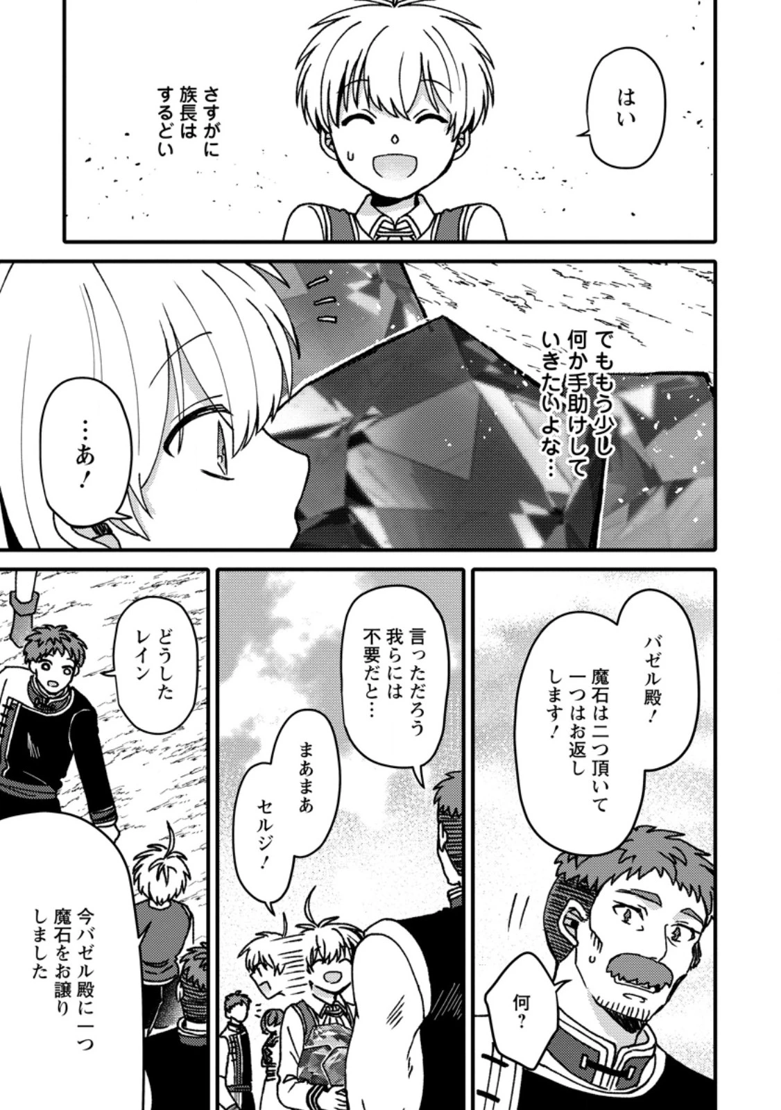 「ある程度（？）の魔法の才能」で今度こそ異世界でスローライフをおくります 第25話 - 7