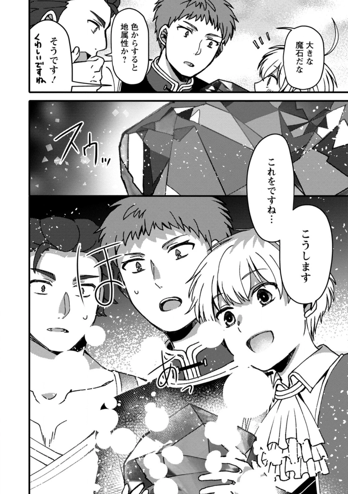 「ある程度（？）の魔法の才能」で今度こそ異世界でスローライフをおくります 第25話 - 8