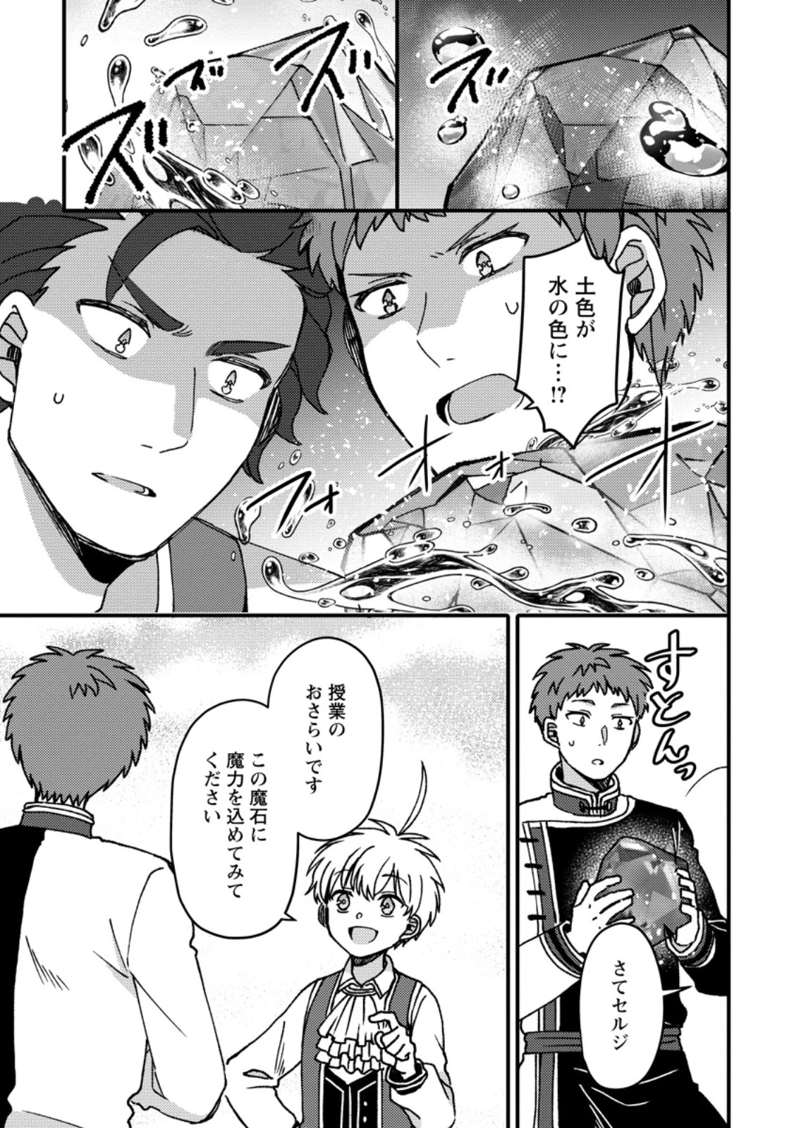 「ある程度（？）の魔法の才能」で今度こそ異世界でスローライフをおくります 第25話 - 9