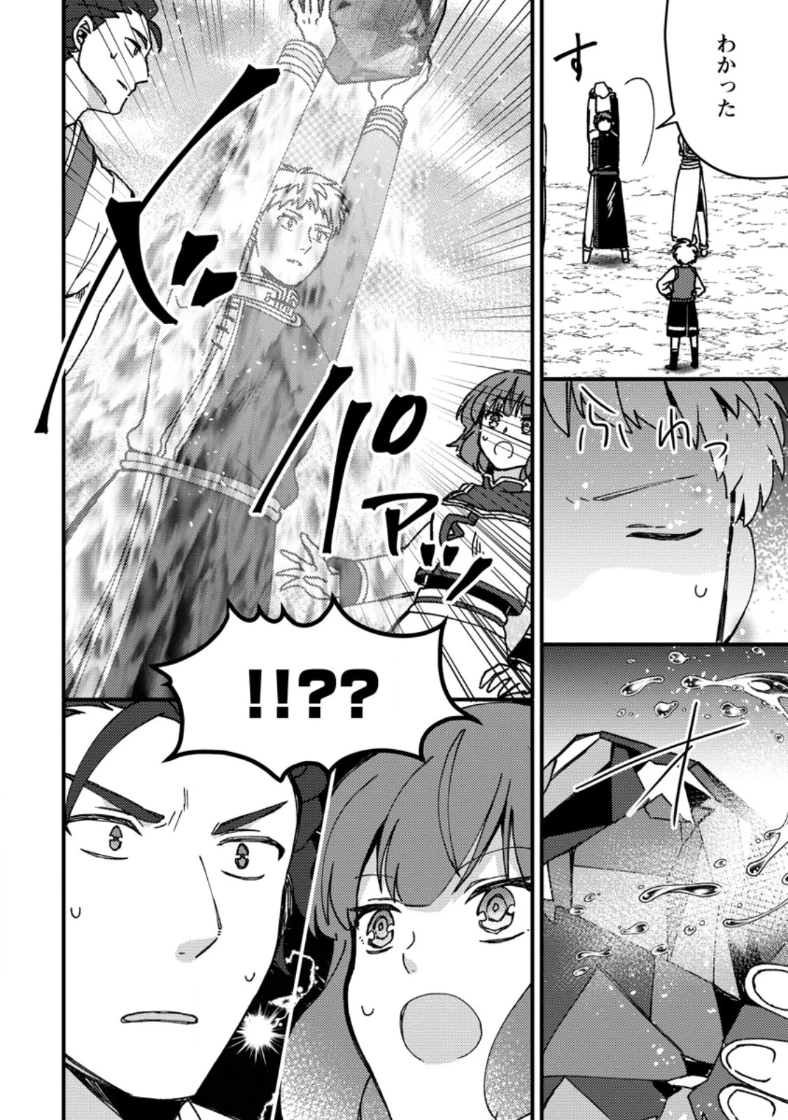 「ある程度（？）の魔法の才能」で今度こそ異世界でスローライフをおくります 第25話 - 10
