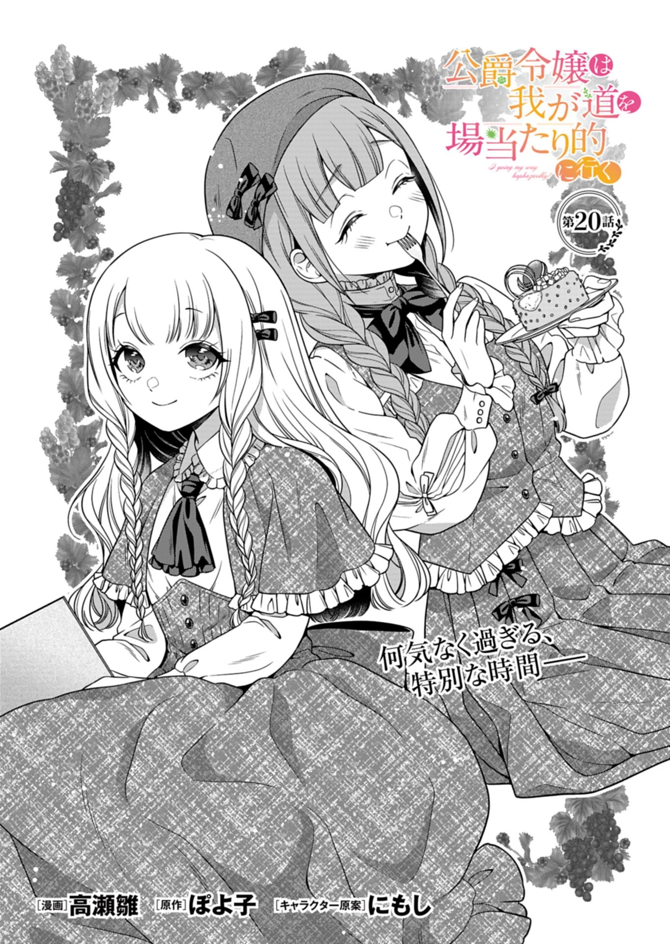 公爵令嬢は我が道を場当たり的に行く 第20話 - 1