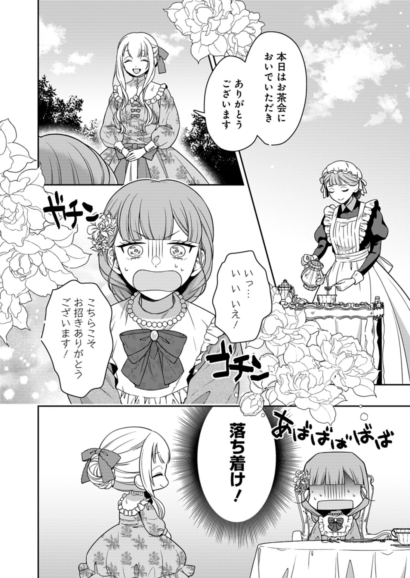 公爵令嬢は我が道を場当たり的に行く 第20話 - 2