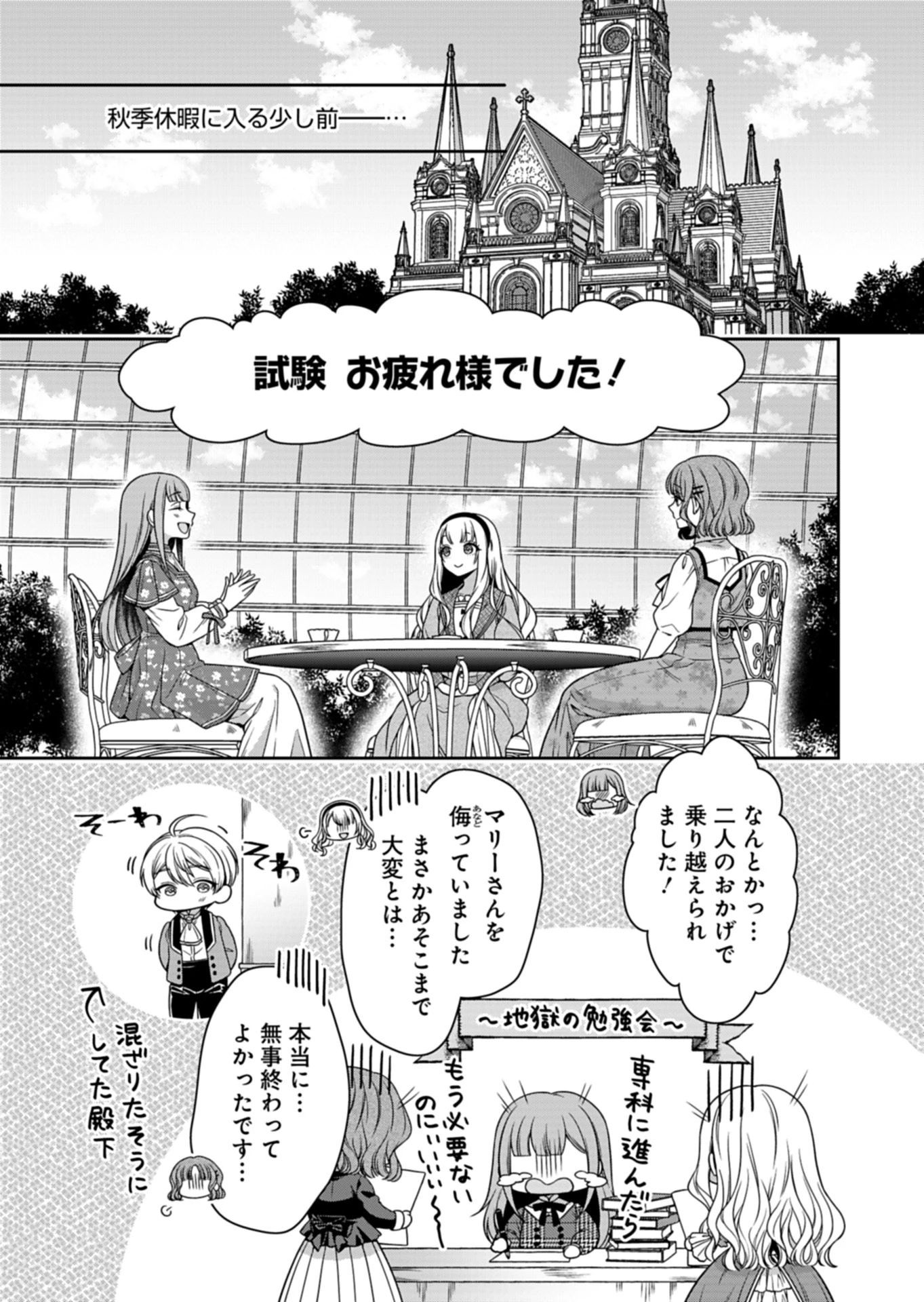 公爵令嬢は我が道を場当たり的に行く 第20話 - 3