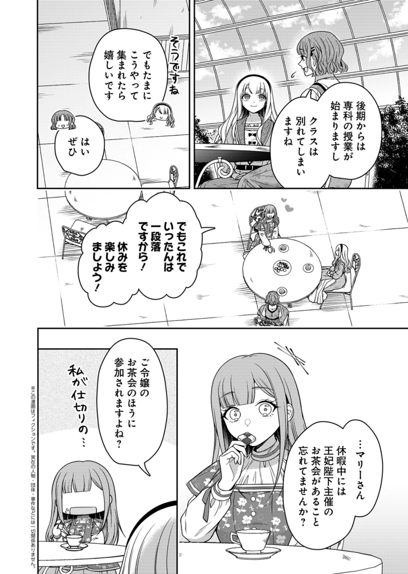 公爵令嬢は我が道を場当たり的に行く 第20話 - 4