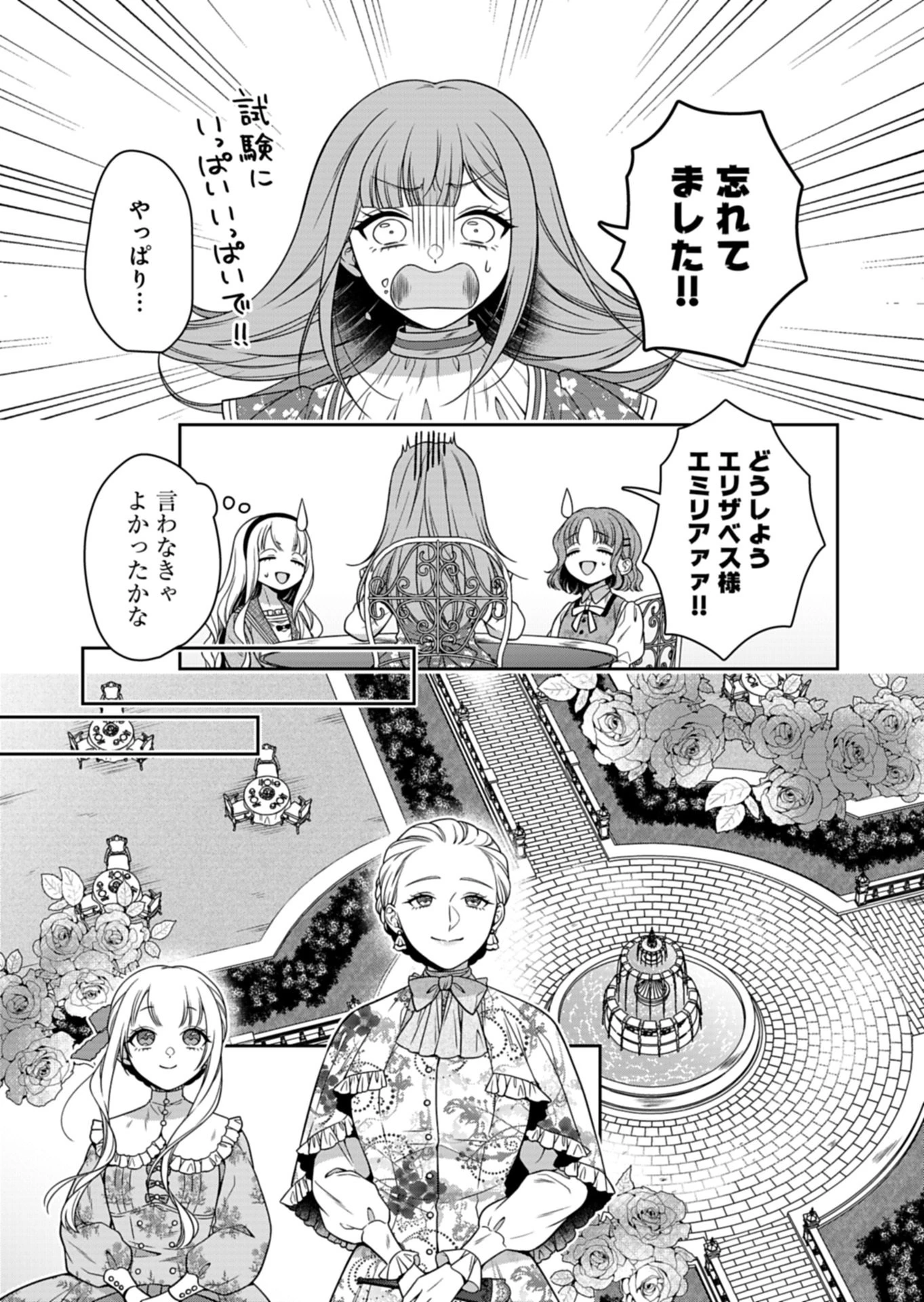 公爵令嬢は我が道を場当たり的に行く 第20話 - 5