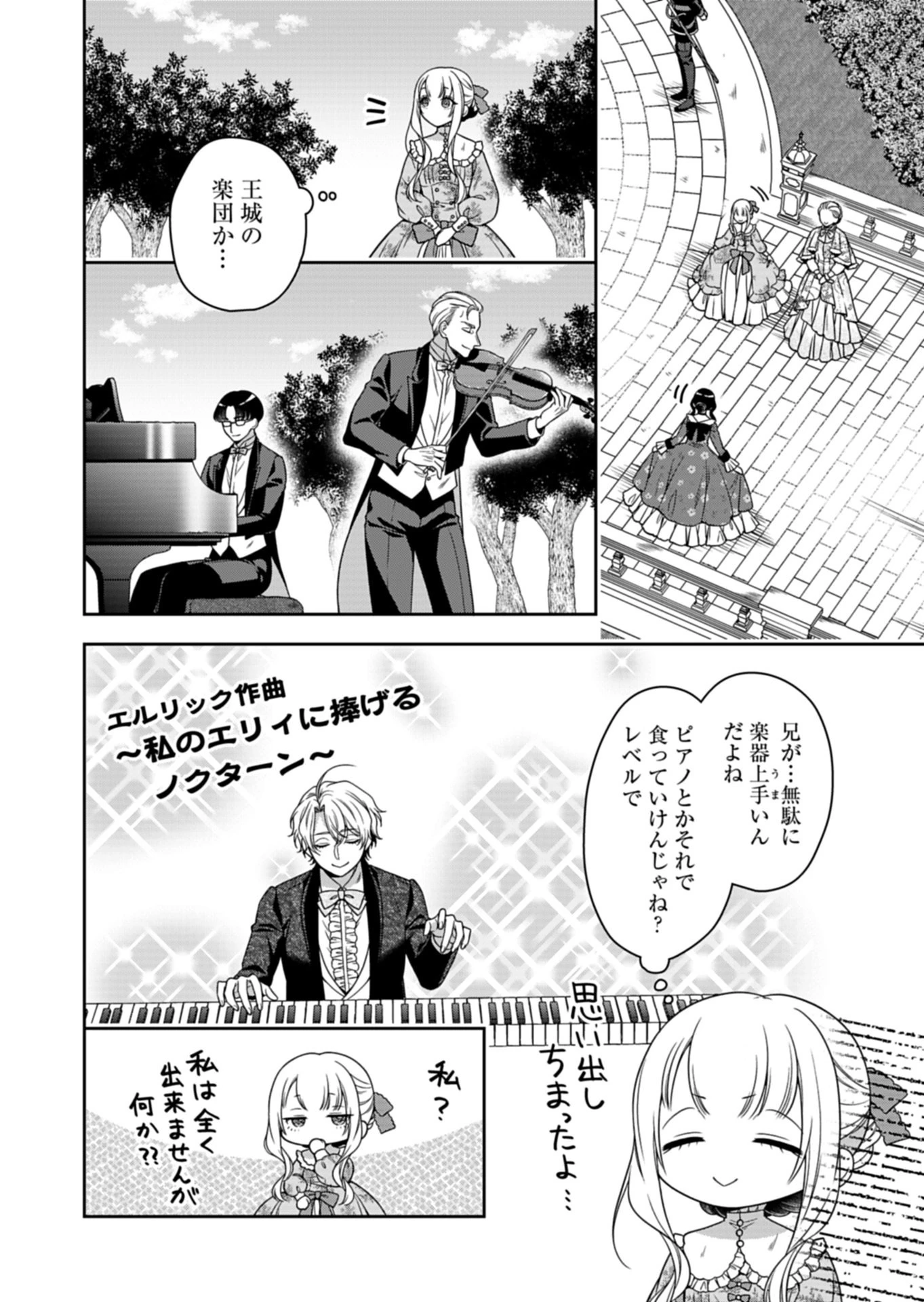 公爵令嬢は我が道を場当たり的に行く 第20話 - 6