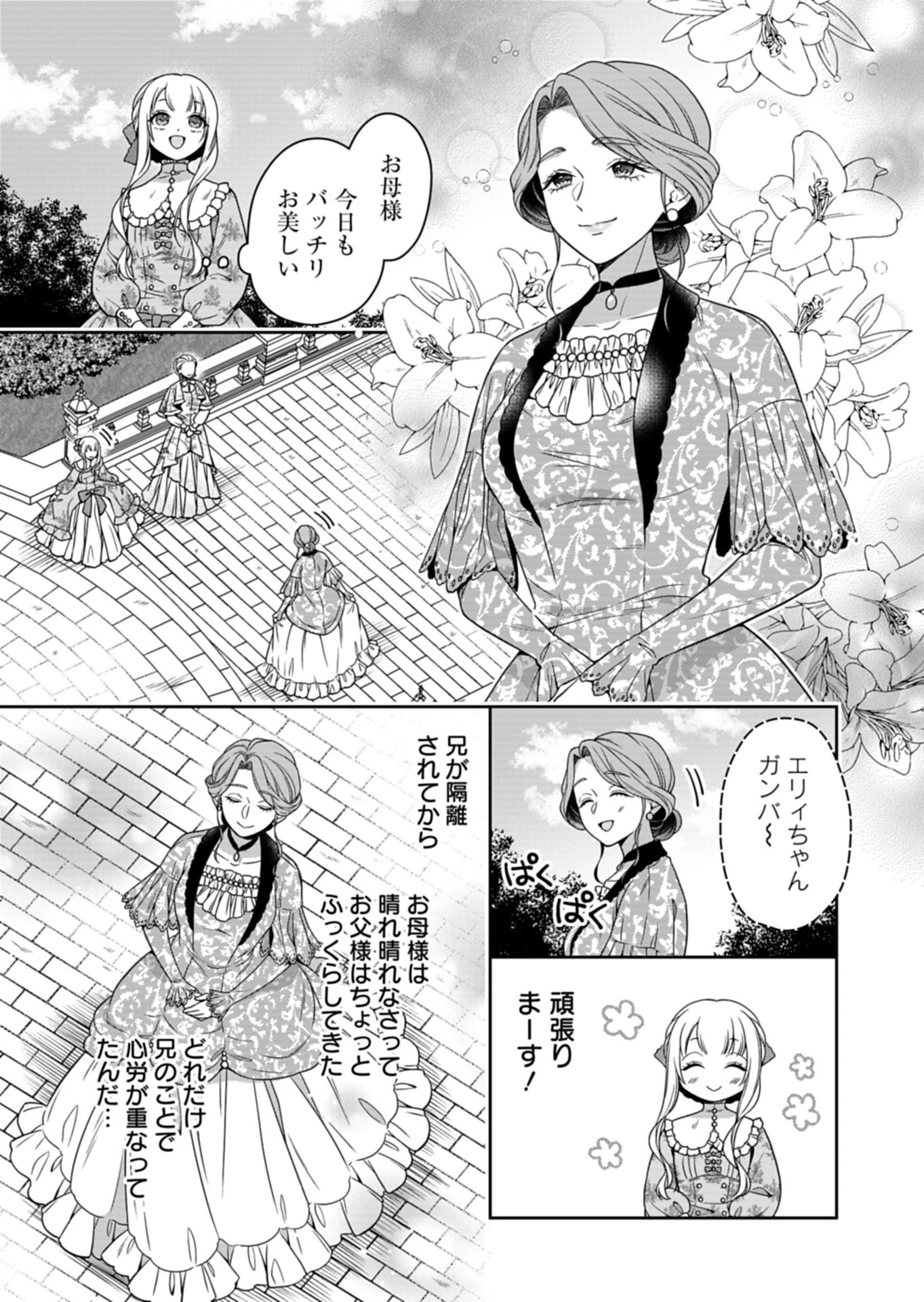 公爵令嬢は我が道を場当たり的に行く 第20話 - 7