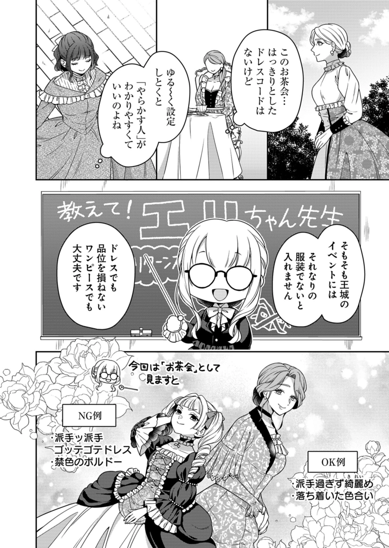 公爵令嬢は我が道を場当たり的に行く 第20話 - 8