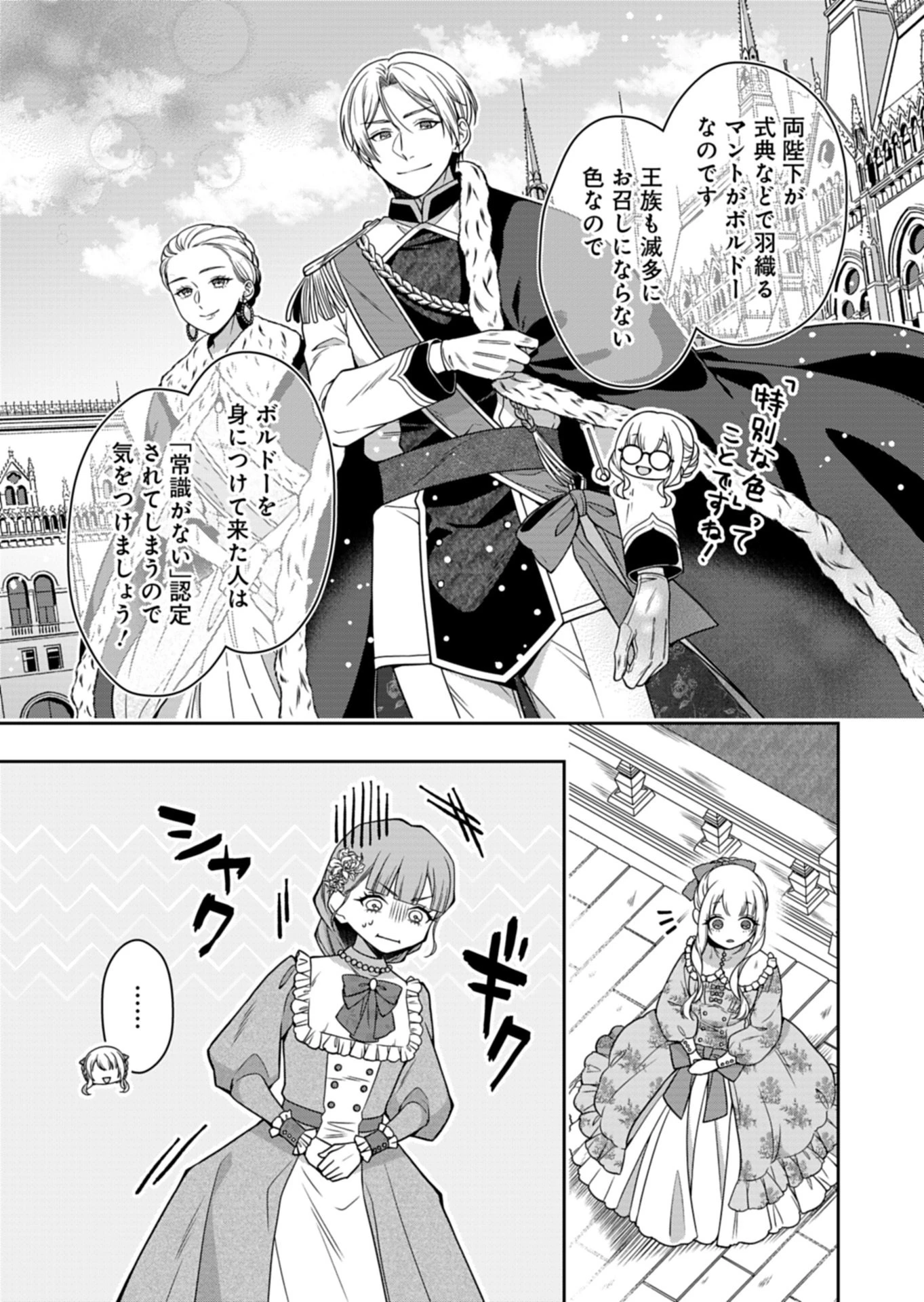 公爵令嬢は我が道を場当たり的に行く 第20話 - 9