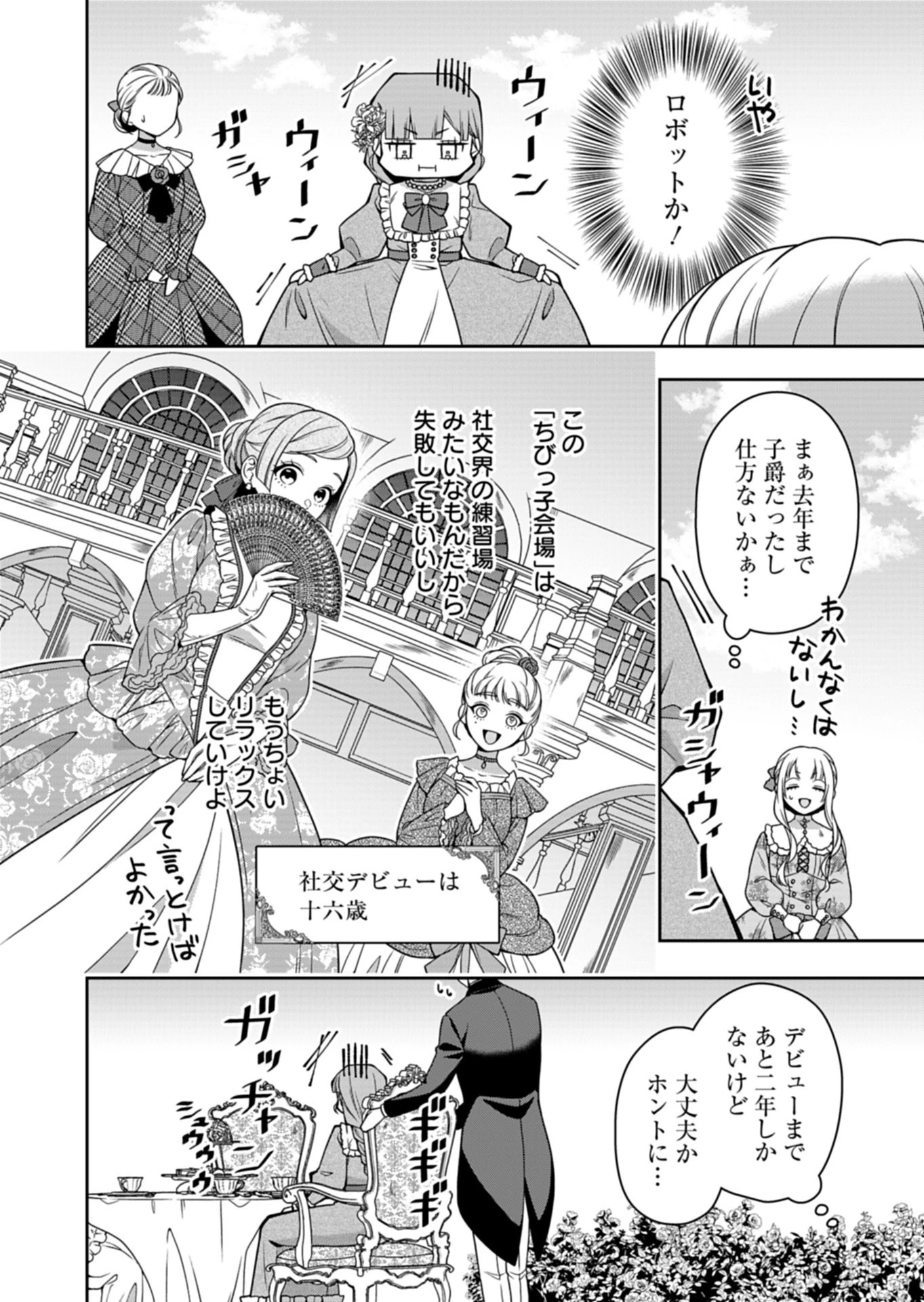 公爵令嬢は我が道を場当たり的に行く 第20話 - 10